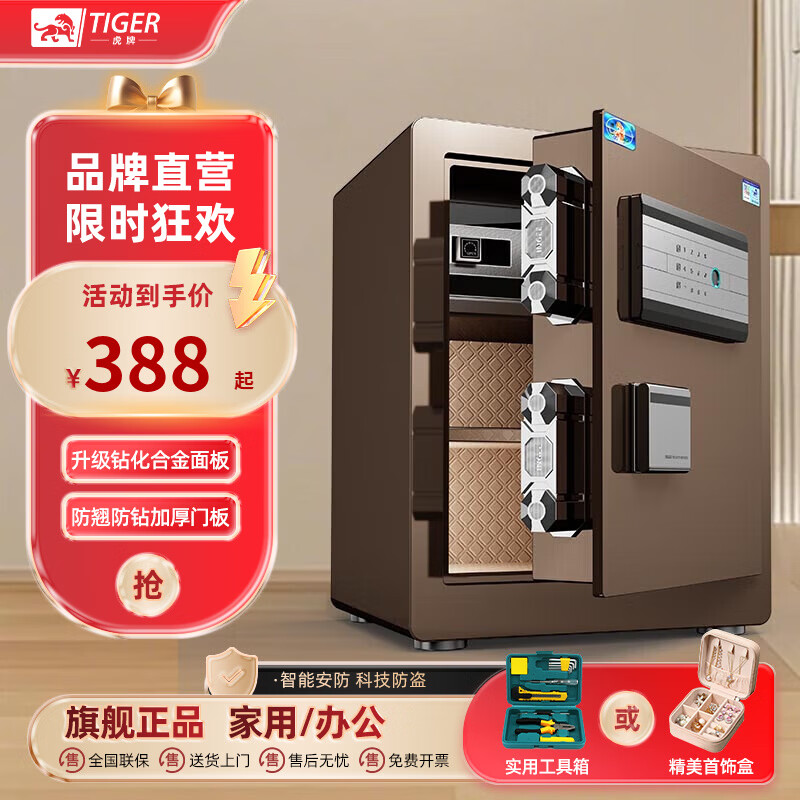 虎牌保险柜家用办公35/45/60/70/80CM保险箱大型1米1.2米1.5米1.8米全钢防盗入墙保管箱 【店长推荐】45咖 触控密码+指纹识别