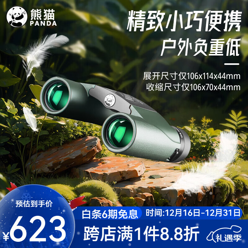 熊猫（PANDA）双筒望远镜高倍高清微光夜视掌中宝ED小巧便携充氮防水镁合金 精灵ED10*25