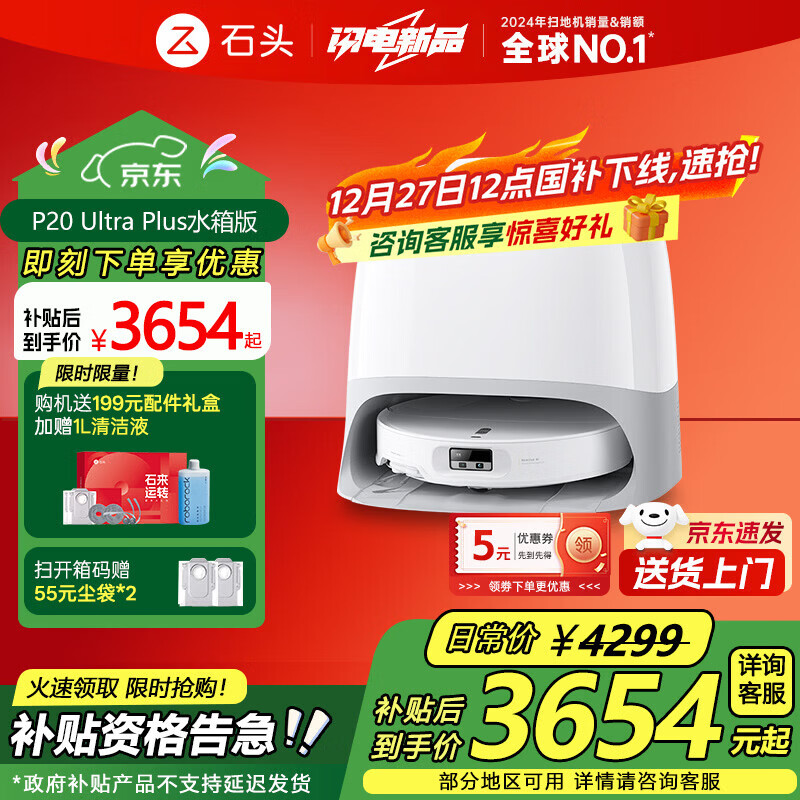 roborock/ʯͷ P20 Ultra Plus ɨ�ػ����� ˮ��� 3529.91Ԫ