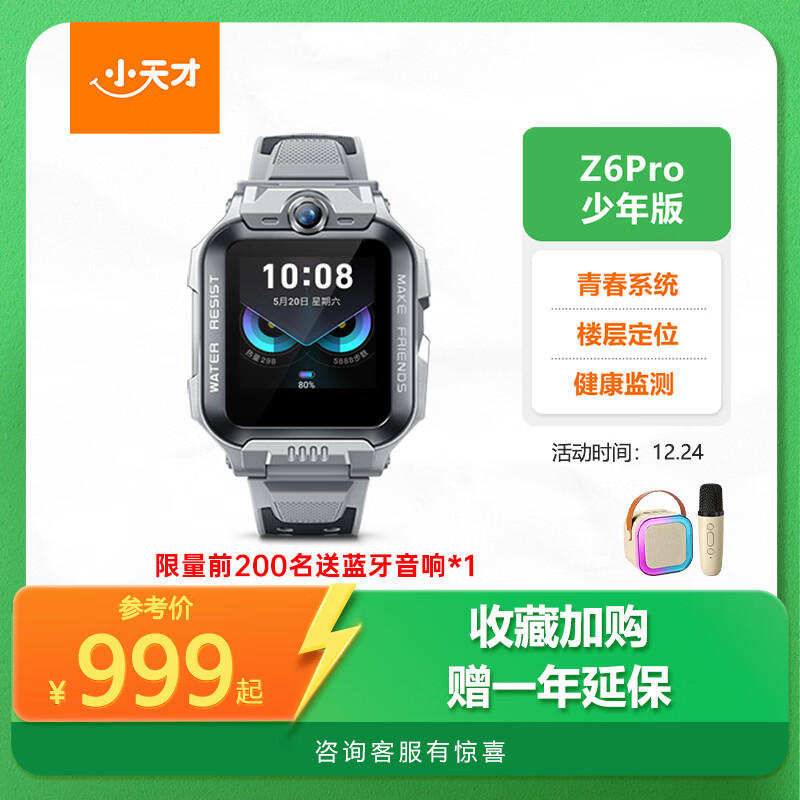 小天才儿童电话手表Z6Pro少年版陨石灰防水GPS定位学生儿童智能手表移动联通电信4G视频拍照双摄男女表
