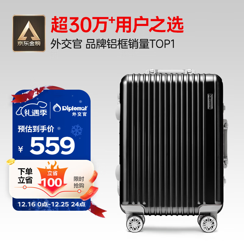 Diplomat外交官铝框拉杆箱星光登机箱行李箱20英寸男女旅行密码箱TC-9032