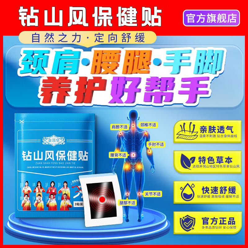 金顶皇钻山风艾草透骨祛湿保健膏贴颈椎肩周腰椎膝盖肿胀足底筋骨疼痛贴 9贴/3袋疗程装【缓解腰肌劳损】3袋更优惠