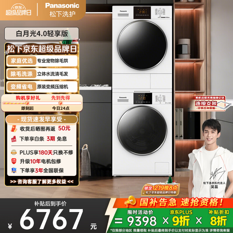 松下（Panasonic）【吴磊推荐】洗烘套装 白月光4.0轻享版 10kg滚筒洗衣机+变频热泵烘干机 810F+F1E