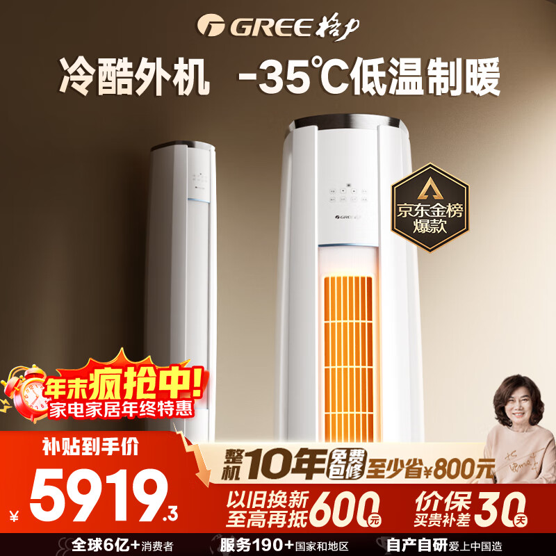 格力空调 云锦Ⅲ 3匹 新一级能效变频 冷酷外机节能省电立柜式客厅柜机 国家补贴 KFR-72LW/NhBa1BAj