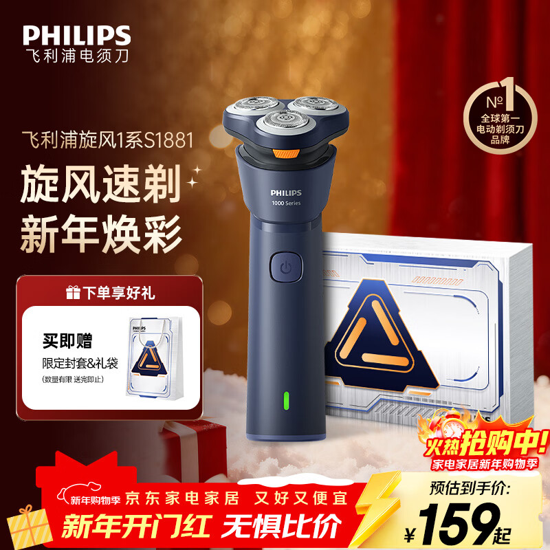 飞利浦（PHILIPS）电动剃须刀新一代旋风1系刮胡刀 风驰切剃3D浮动刀头 生日礼物送男生男友老公父亲