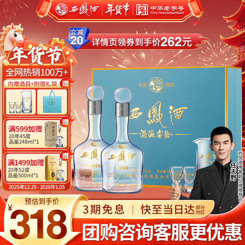 西凤酒 10年52度富贵礼盒 500mL*2瓶 凤香型白酒纯粮食 自饮宴请送礼