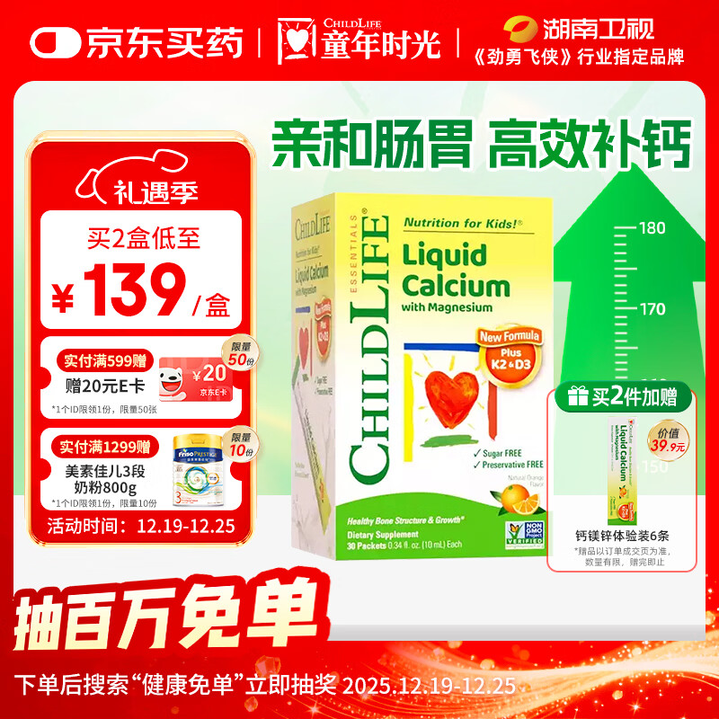 童年时光钙镁锌30条小绿钙液体钙婴儿钙半岁+含K2D3【保质期至26年6月】