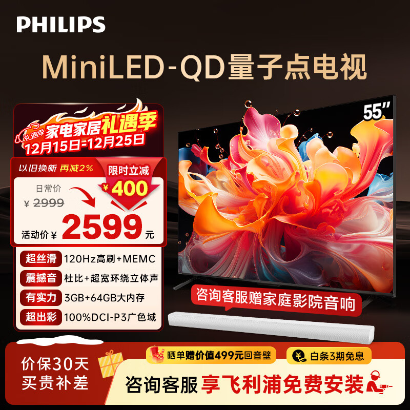 飞利浦(PHILIPS)55英寸MiniLED游戏电视机QLED量子点 调光护眼3+64G智能平板55PML8799/T3二级能效