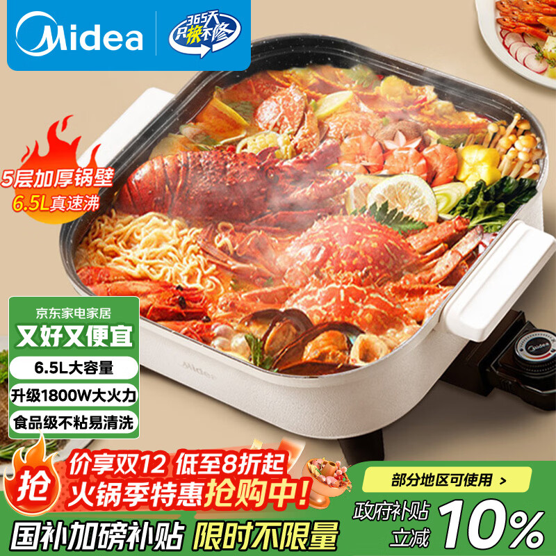 美的（Midea）电火锅 电煮锅 火锅专用锅家用多功能锅料理烤肉电热锅 6.5L多用途锅 HGE3030J04