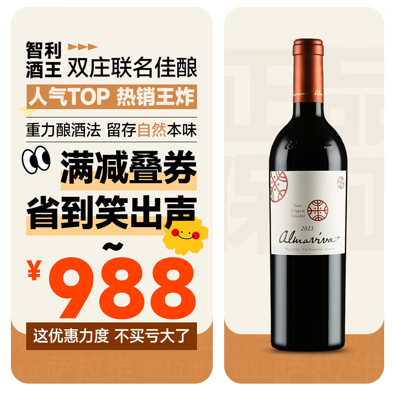 活灵魂（ALMAVIVA）智利名庄智利酒王活灵魂酒庄干红葡萄酒 750ml 年货礼盒春节送礼 2023年 正牌