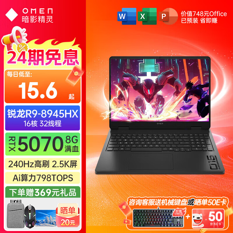 惠普（HP）【24期免息】OMEN暗影精灵11畅玩黑神话悟空吃鸡赛博朋克高端高性能旗舰游戏电竞学生笔记本电脑 R9-8945HX【5070】2.5K240Hz 至尊版：32G内存/2T高速固态 定制