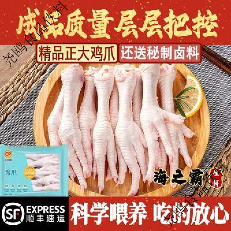 正大食品（CP）【顺丰】 精品正大新鲜长鸡爪生鲜鸡爪大鸡爪长凤爪坏了包赔 正大鸡爪 4斤