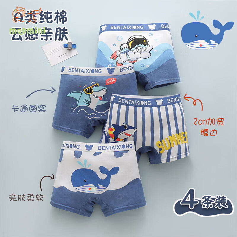 MQDMINI男童内裤A类抗菌小男孩儿童纯棉全棉四平角底裤中小童宝宝 卡通海洋组合-【四条装透气】 均码 S码1-3岁15-25斤 京东折扣/优惠券