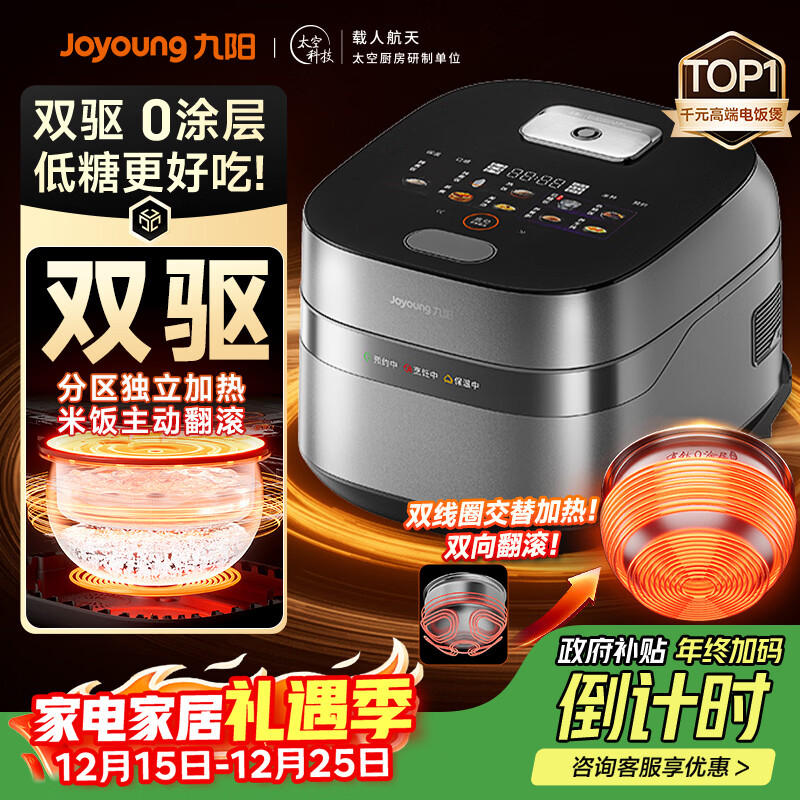 九阳（Joyoung）【旗舰技术双驱IH】有钛0涂层净粹低糖电饭煲电饭锅4升3-4人远红外风冷水润膜国家补贴40N1UProMax