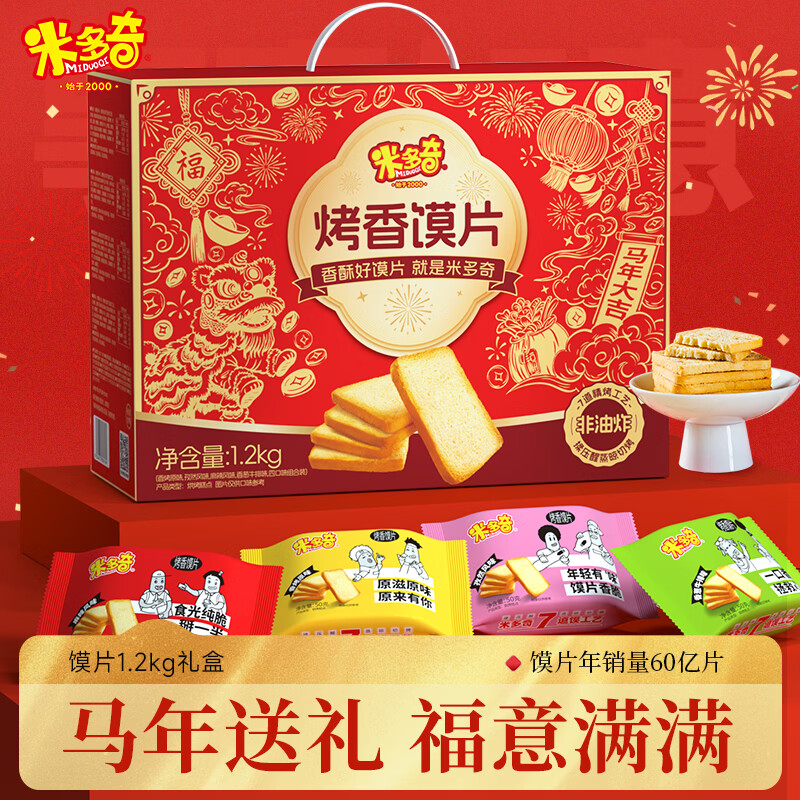 米多奇烤馍片1.2kg礼盒年货送礼品团购混合口味休闲早餐充饥