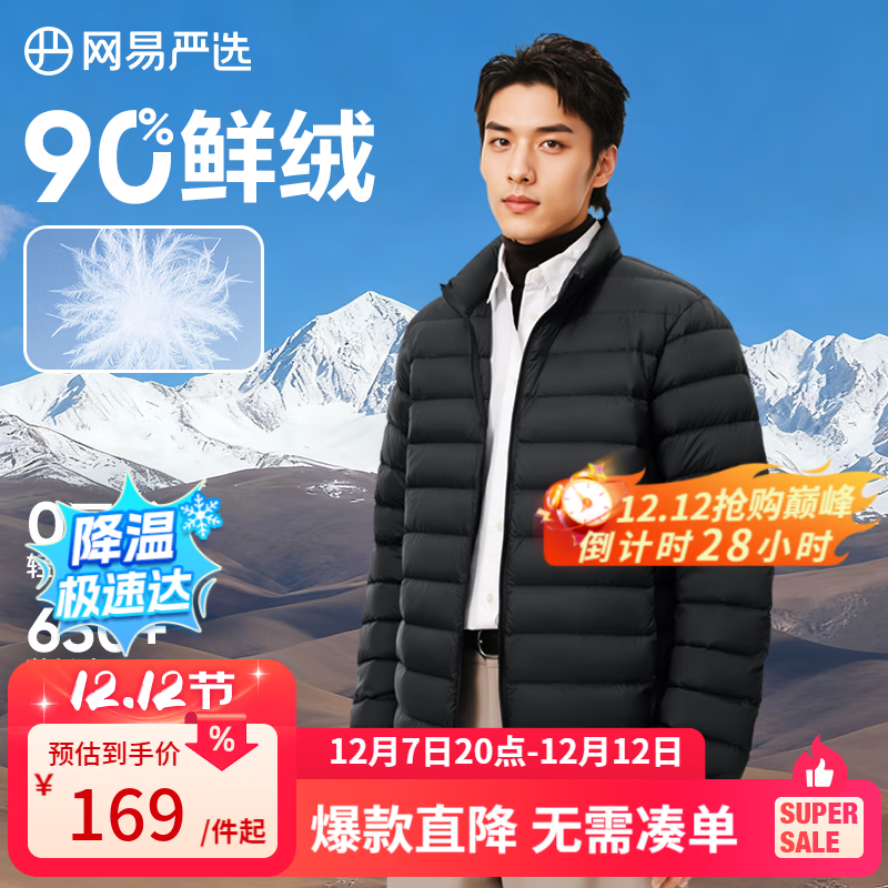 网易严选90鸭绒轻薄羽绒服保暖0压感排骨羽绒内胆防泼水蓄热抗菌外套 A款25秋冬90鲜绒立领-水墨黑 L