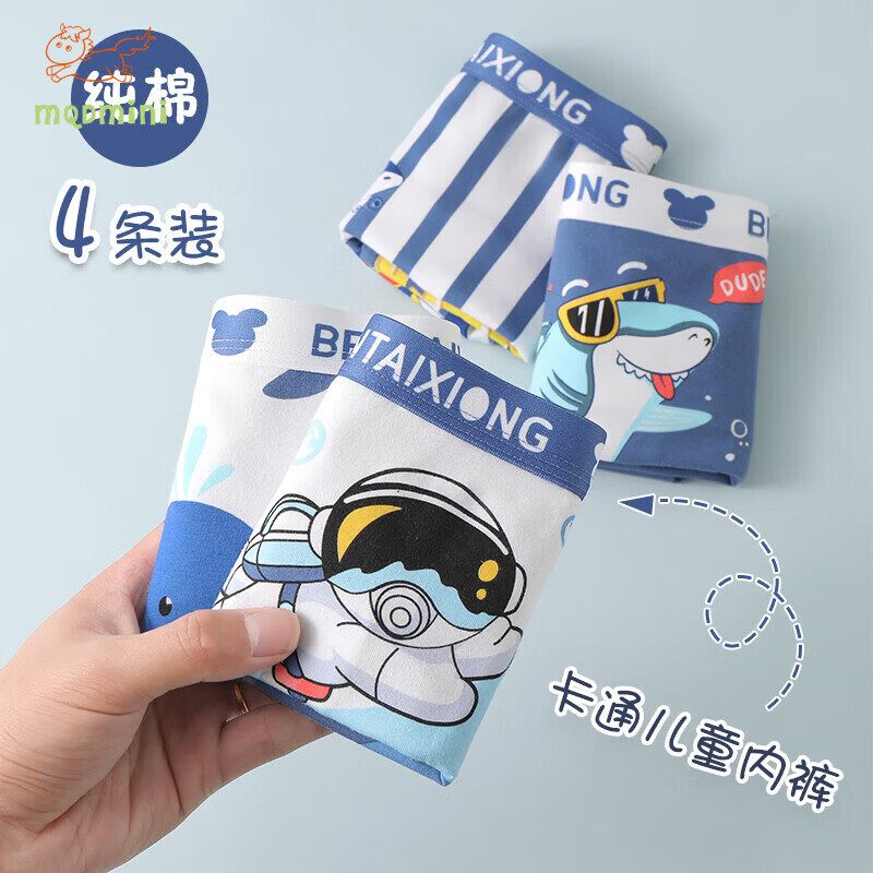 MQDMINI男童内裤A类抗菌小男孩儿童纯棉全棉四平角底裤中小童宝宝 卡通海洋组合-【四条装透气】 均码 S码1-3岁15-25斤