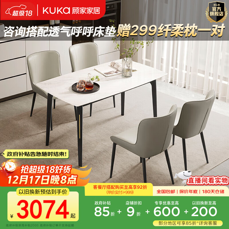 顾家家居大理石餐桌椅现代简约餐厅饭桌家用餐桌椅组合PT7190T 1.4M餐桌+面包灰椅*4