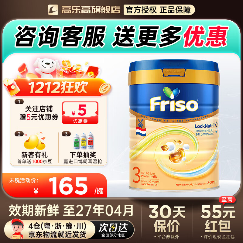 ���ؼѶ���Friso���������ؼѶ��׽��Ӥ�׶��䷽�̷ۺ�HMO��۰��װ������ �����׽�3�Ρ���ѯ����60Ԫ�� ��ѯ�ͷ��ʹ��ȯ