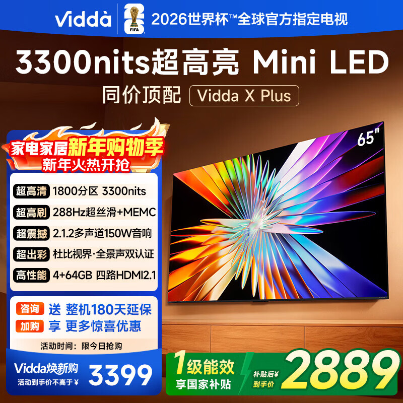 Vidda X Plus 海信电视65英寸 Mini LED 1800分区 288Hz超高刷 以旧换新家电国家补贴液晶65V7R-PRO