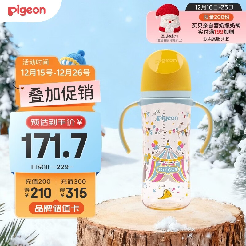 贝亲（Pigeon）PPSU双把手防胀气奶瓶330ml LL号奶嘴 马戏团 9月+ AA225