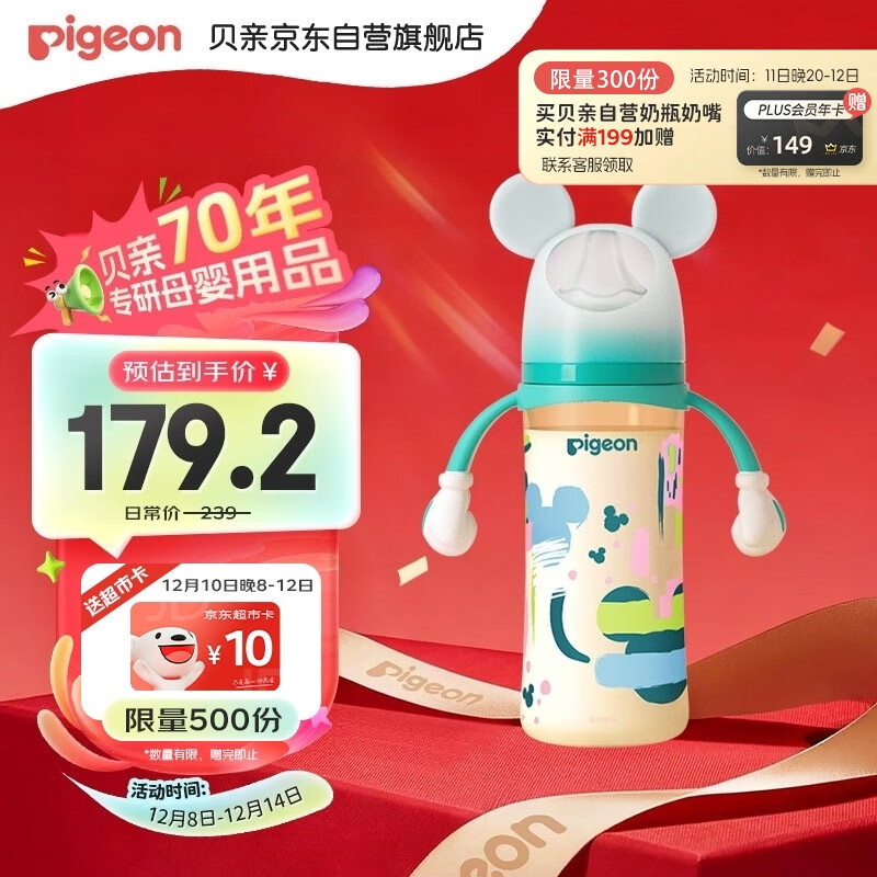 贝亲（Pigeon）PPSU迪士尼双把手奶瓶330ml LL号奶嘴 米奇印象 9月+ AA239