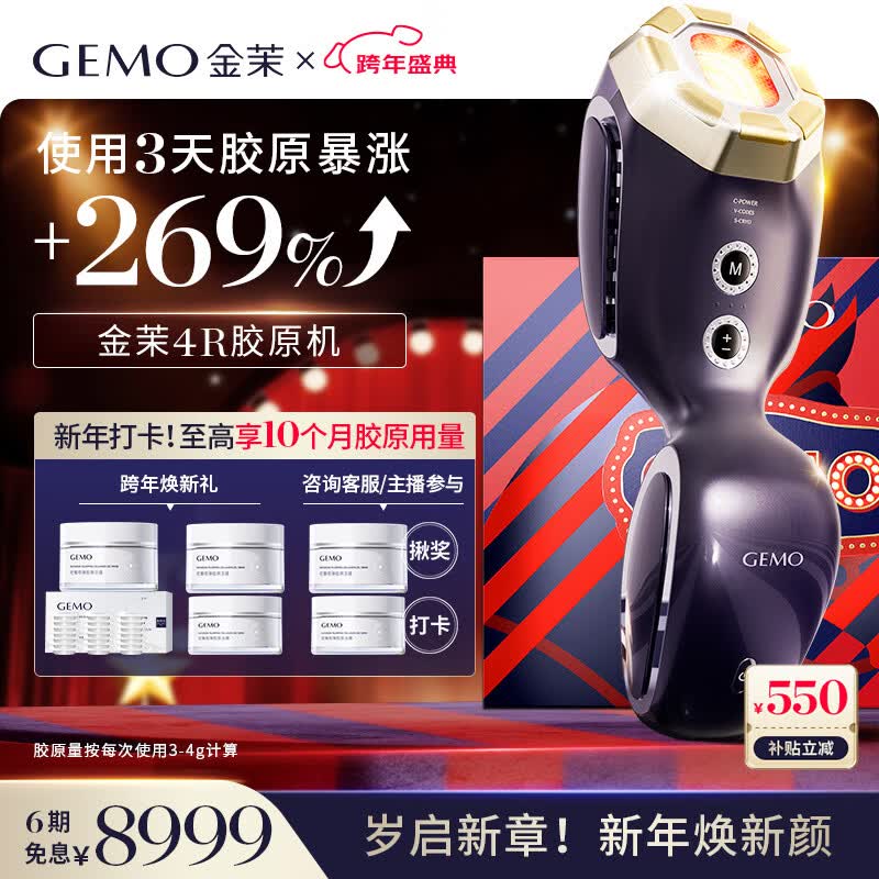 金茉（GEMO）【至高10个月胶原正装】4R胶原机光热超频美容仪脸部抗凹陷淡法令纹提拉紧致礼物送老婆妈妈EG50