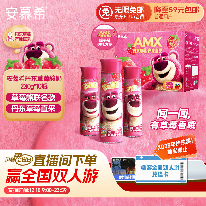伊利安慕希丹东草莓酸奶230g*10瓶 草莓熊装 礼盒装