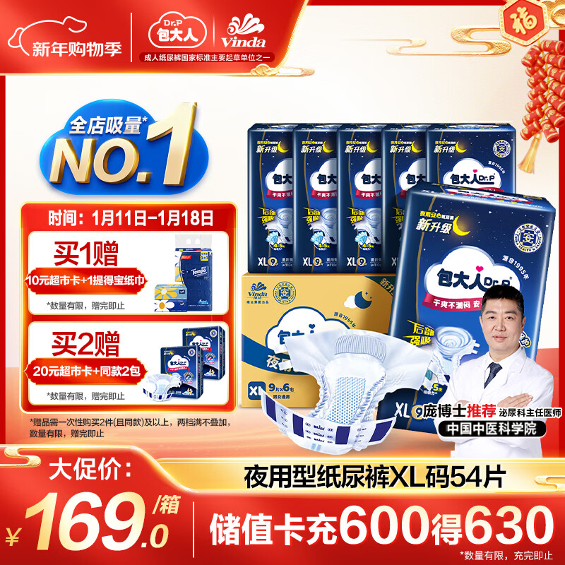 包大人（Dr.P）夜用型成人纸尿裤XL54片（腰围90-140cm）搭扣式老年人产妇尿不湿