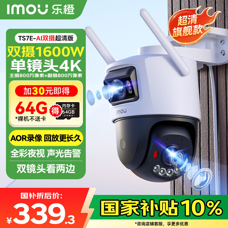 乐橙监控摄像头TS7E-双800万镜头 4K超清 双摄家用室外监控器360度无死角带夜视