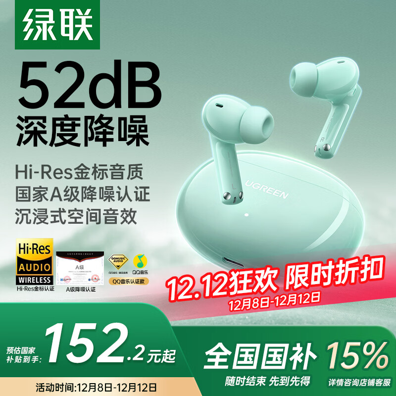 绿联蓝牙耳机【国家补贴】T6s入耳式-52dB深度降噪耳机金标认证运动游戏无线耳机适用于苹果华为小米
