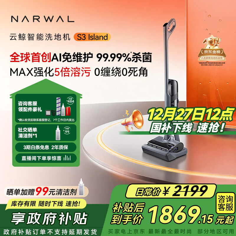 云鲸洗地机S3Island【AI自清洁免维护 净顽渍 0缠毛】超薄躺平自动清洗吸拖一体扫地机器人圣诞礼物