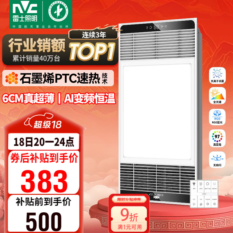 雷士（NVC）政府补贴风暖变频超薄浴霸人感夜灯浴室暖风照明排风换气一体Y417
