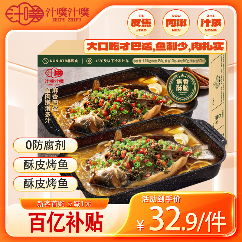 汁噗汁噗 青花椒酥皮烤鱼 净重2.3斤 2-3人份活鱼烧烤带配菜夜宵聚会