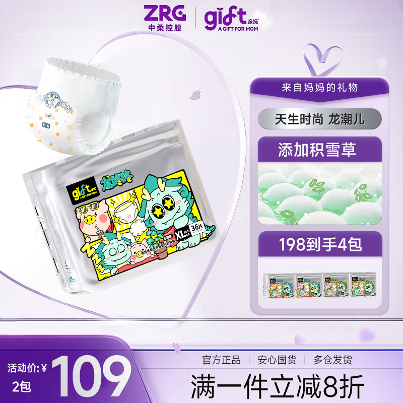 亲抚【安心国货】gift龙咚咚纸尿裤S婴儿薄款干爽透气拉拉裤4XL尿不湿 拉拉裤 4XL码 30片/包（2包）