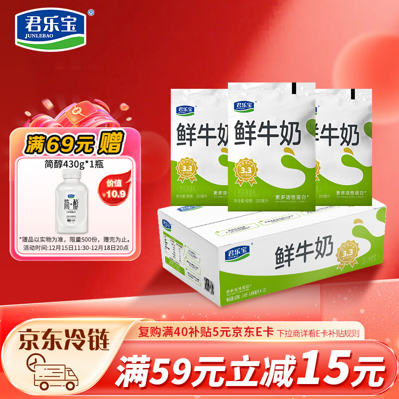 君乐宝（JUNLEBAO）鲜牛奶 200ml*12袋 生牛乳纯牛奶儿童营养早餐低温牛奶