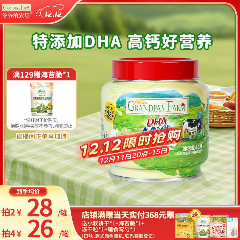 爷爷的农场 DHA牛乳奶片牛奶片高钙0白砂糖宝宝奶片儿童奶片宝宝零食60g