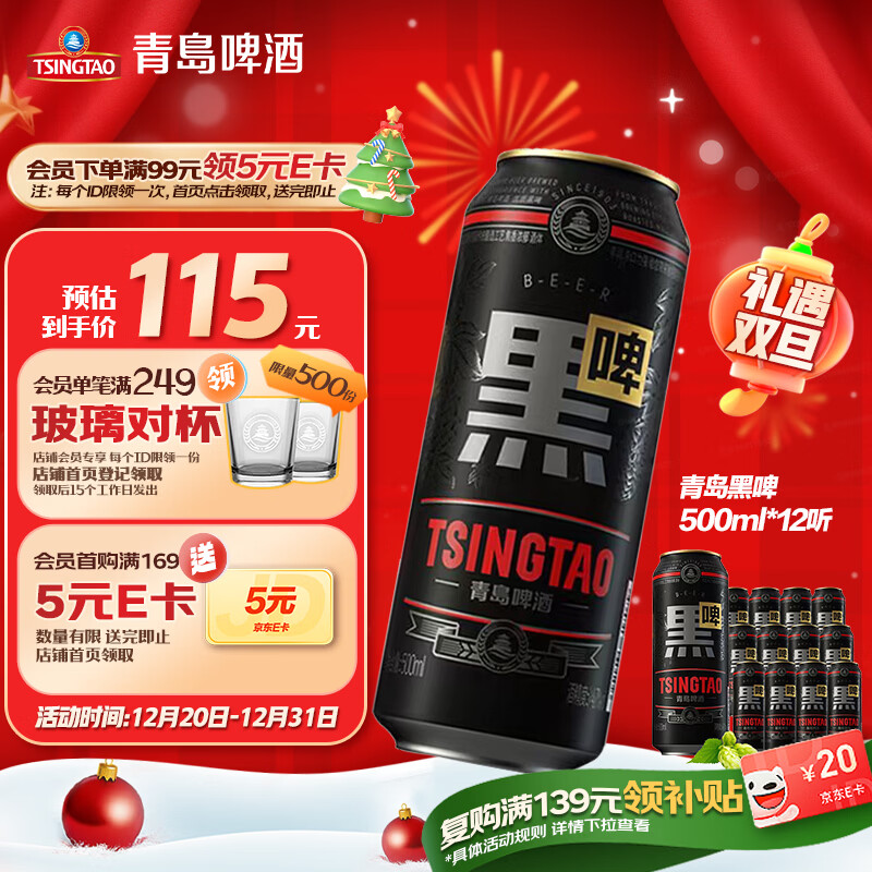 青岛啤酒（TsingTao）黑啤原麦汁浓度12°P  500ml*12罐 精酿啤酒 整箱装 圣诞节礼物