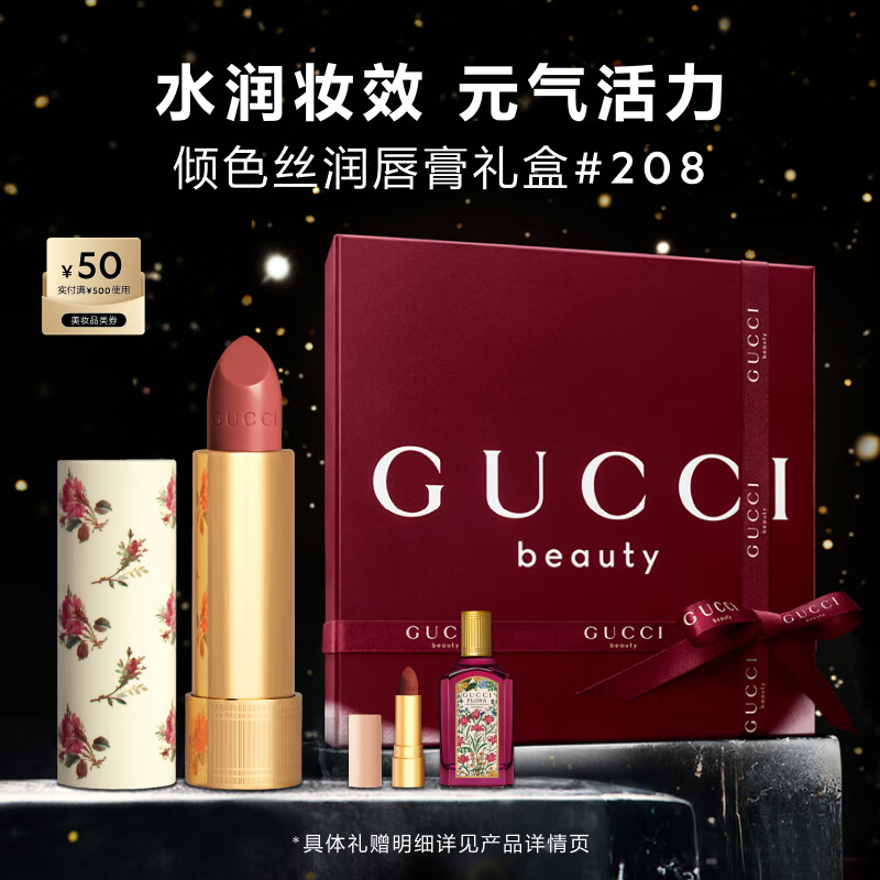 古驰（GUCCI）倾色丝润唇膏208甜飒蜜桃口红滋润保湿润圣诞礼物礼盒生日礼物女