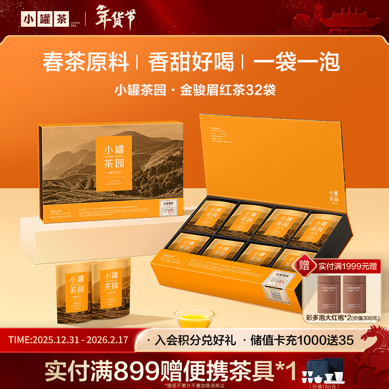 小罐茶园金骏眉红茶工夫红茶茶叶礼盒128g小罐茶出品 自己喝伴手礼