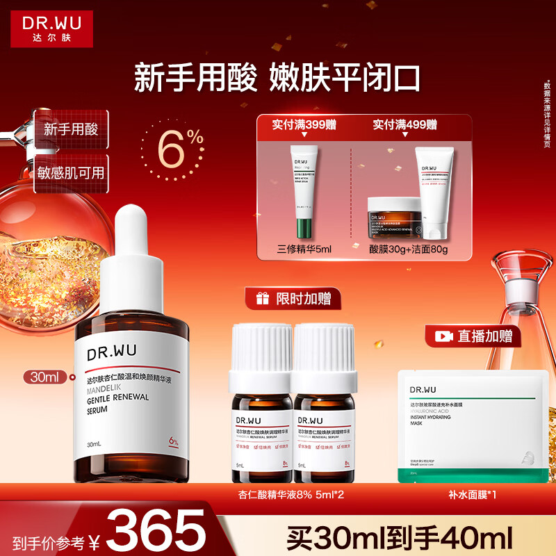 DR.WU/����� ������ ����¶ �ºͻ��� 30ml 6% 309.3Ԫ