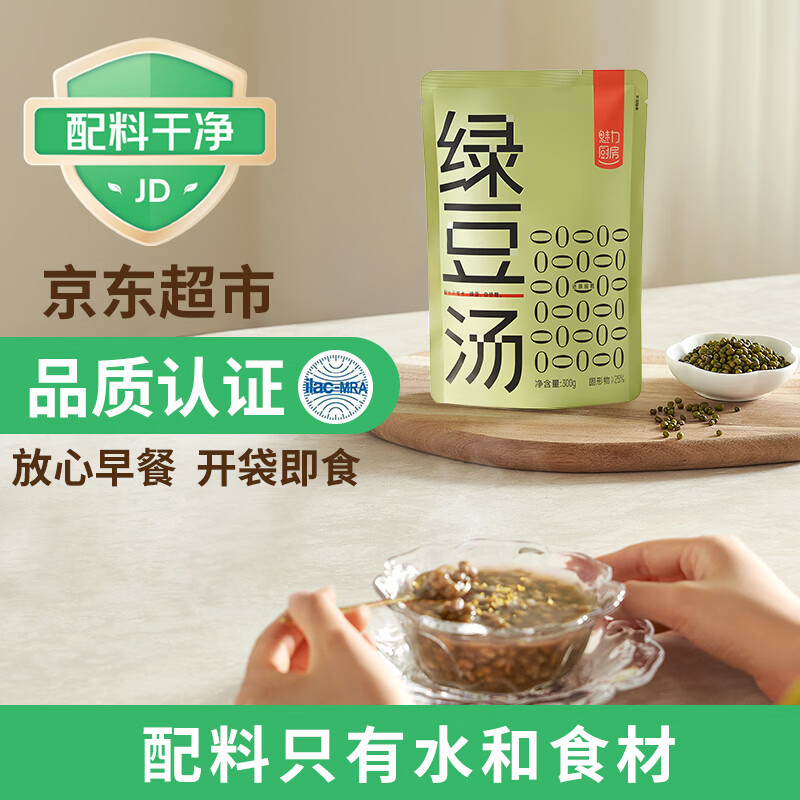 魅力厨房即食绿豆汤300g*9袋 0添加剂免煮绿豆粥甜品方便速食 配料干净