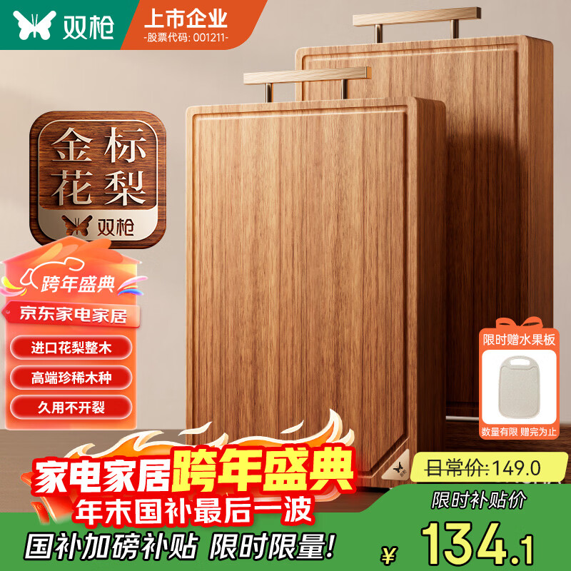 双枪金标花梨木菜板 整木砧案板抗菌防霉家用食品级切菜实木40*27*2.5