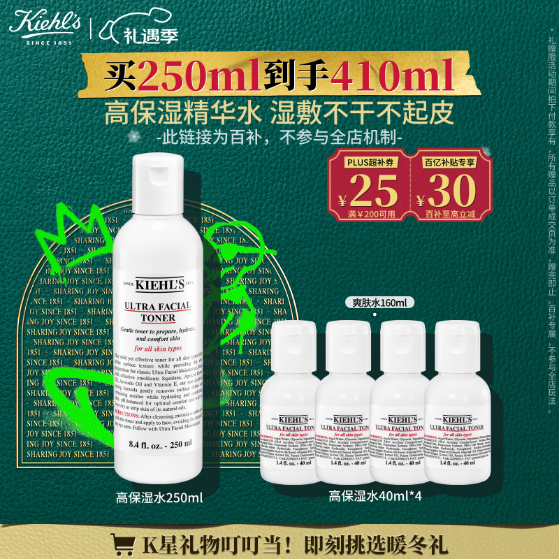 科颜氏（Kiehl's）高保湿精华水250ml 补水保湿护肤品礼盒 圣诞礼物