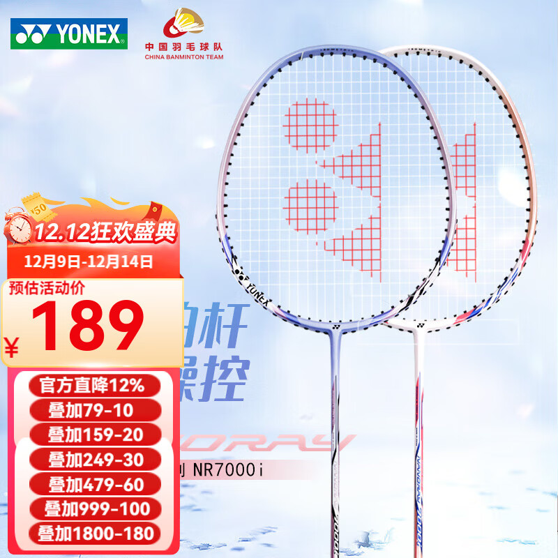 尤尼克斯羽毛球拍双拍碳纤维男女款初学者成人儿童耐用型专业球拍 NR7000i耐打双拍 白淡紫/樱花粉 默认穿耐打线附送手胶拍套