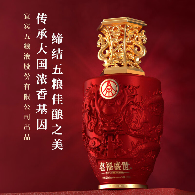 五粮浓香五粮液股份出品 官方授权 浓香型优级白酒 喜福盛世 52度 500mL 2瓶 吉祥如意双支装