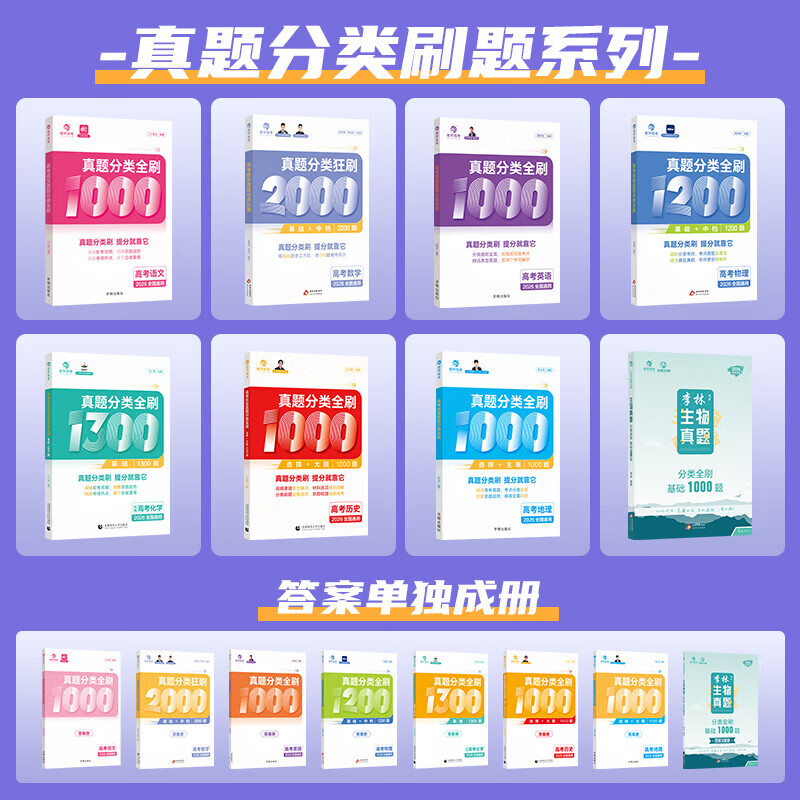 2026蔡德锦高考数学真题分类狂刷基础2000题数学真题全刷 新高考全国卷李尚泽2000道两千题高中试卷2025高三复习资料试题育甲高考 高考数学】真题分类狂刷2000基础题(2026版)