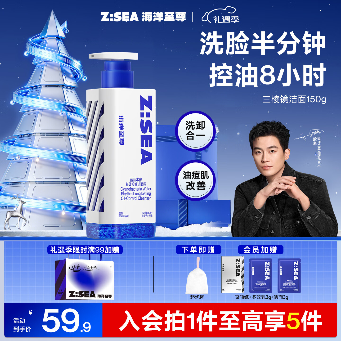 海洋至尊三棱镜控油 洗面奶男150g 氨基酸洁面乳祛痘去黑头男士护肤品礼物