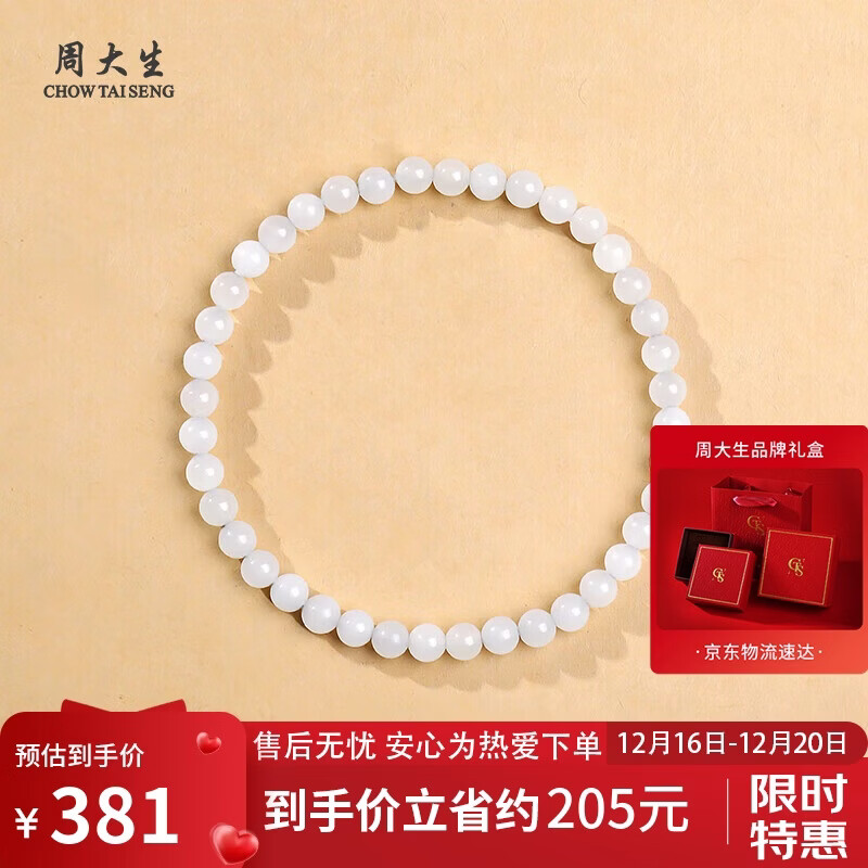 周大生和田玉手串白月光玉石手链 附证书 单珠约4mm