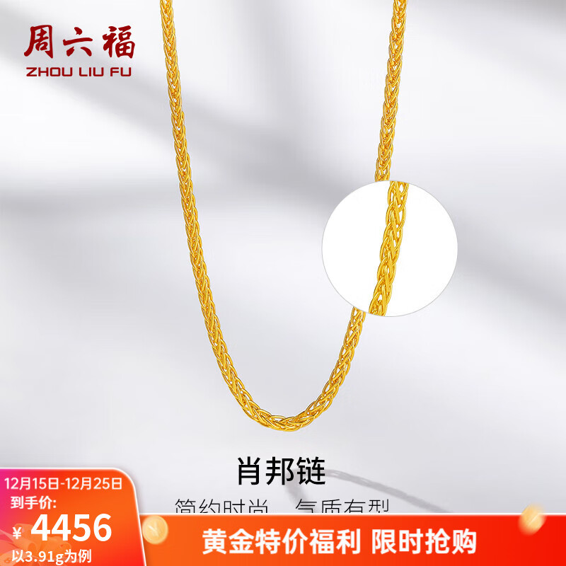周六福（ZLF）圣诞礼物  黄金项链男女款足金999金项链肖邦链 计价 40+5cm尾链 - 4.12g 单件
